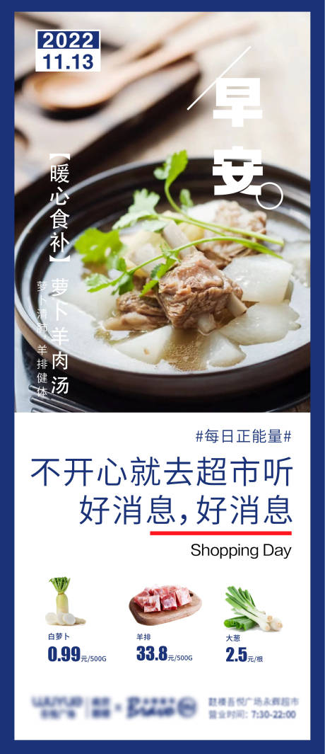 源文件下载【早安超市海报】编号：47770014438816197