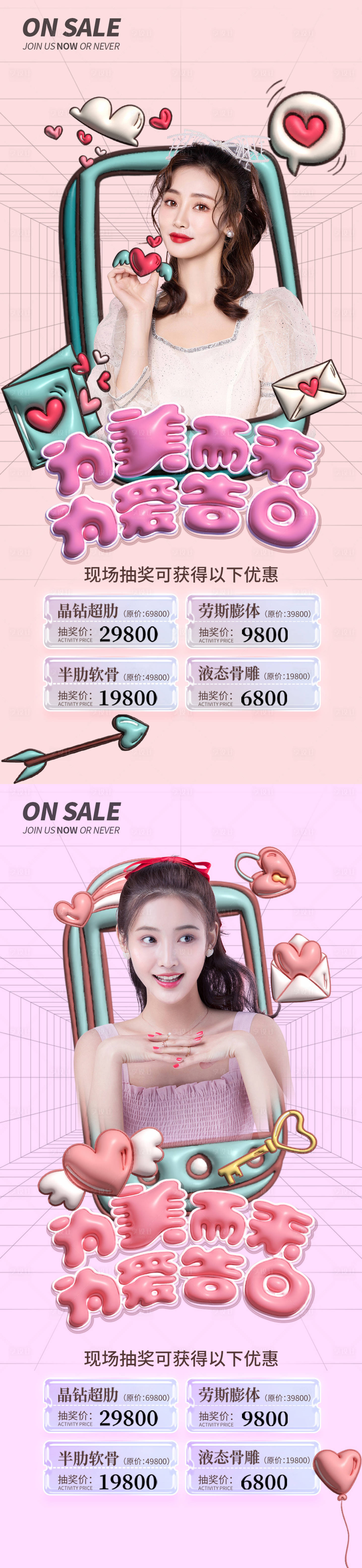 源文件下載【情人節(jié)醫(yī)美促銷海報(bào)】編號：21030014626043268