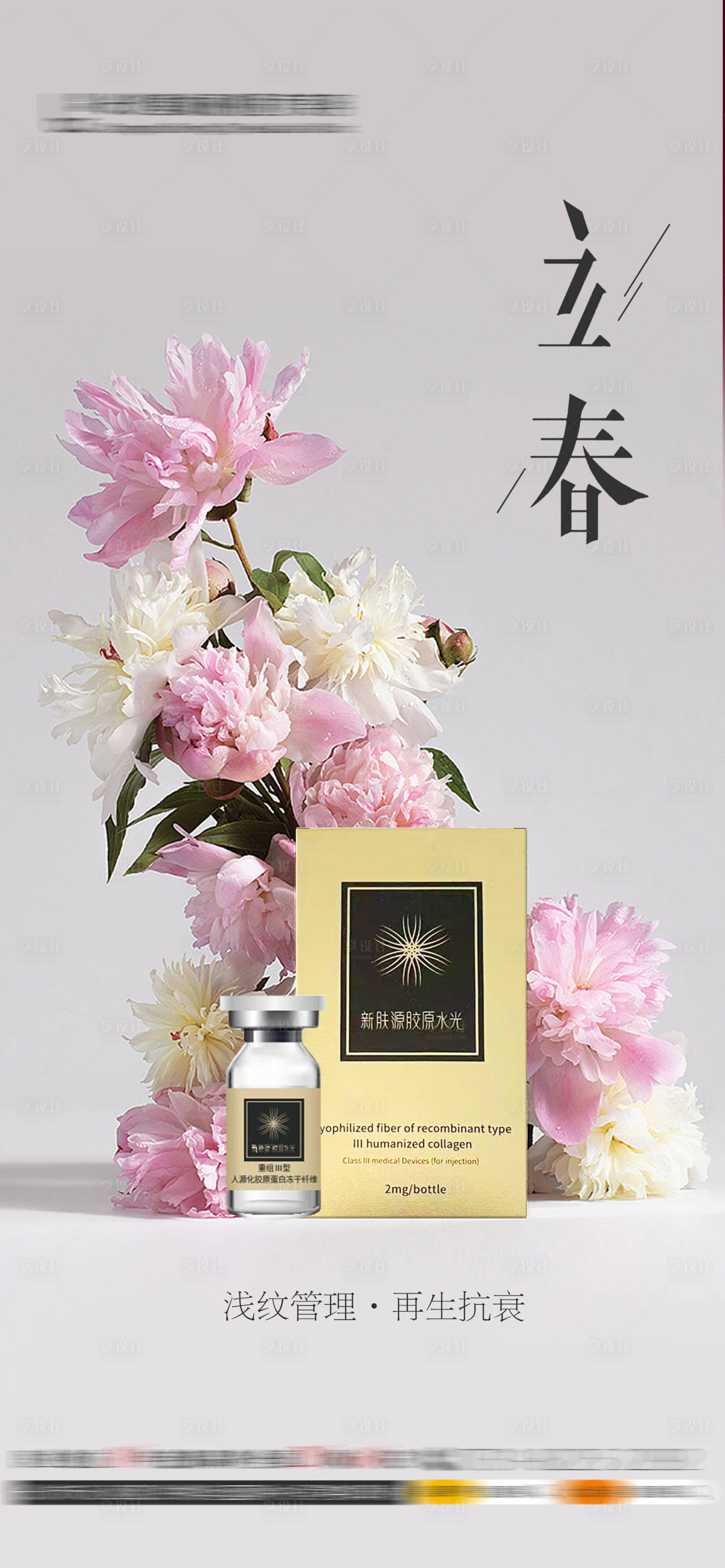 源文件下载【立春医美节气海报】编号：65410014429675806