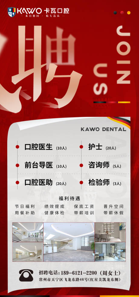 源文件下载【口腔人员招聘海报】编号：19750014771346520