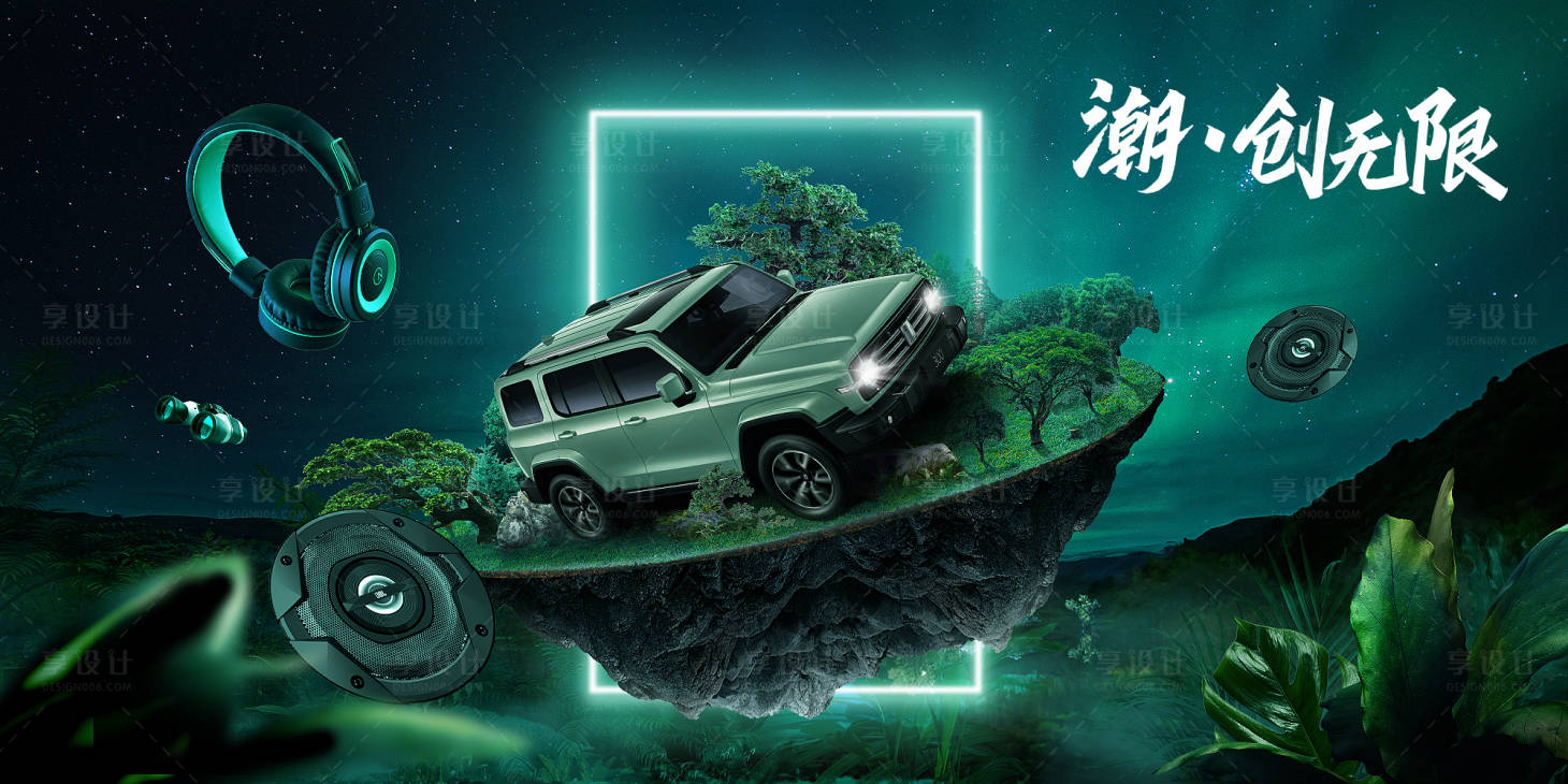 源文件下载【享设计】搜索编号：73730014623486897【汽车创意主视觉海报】