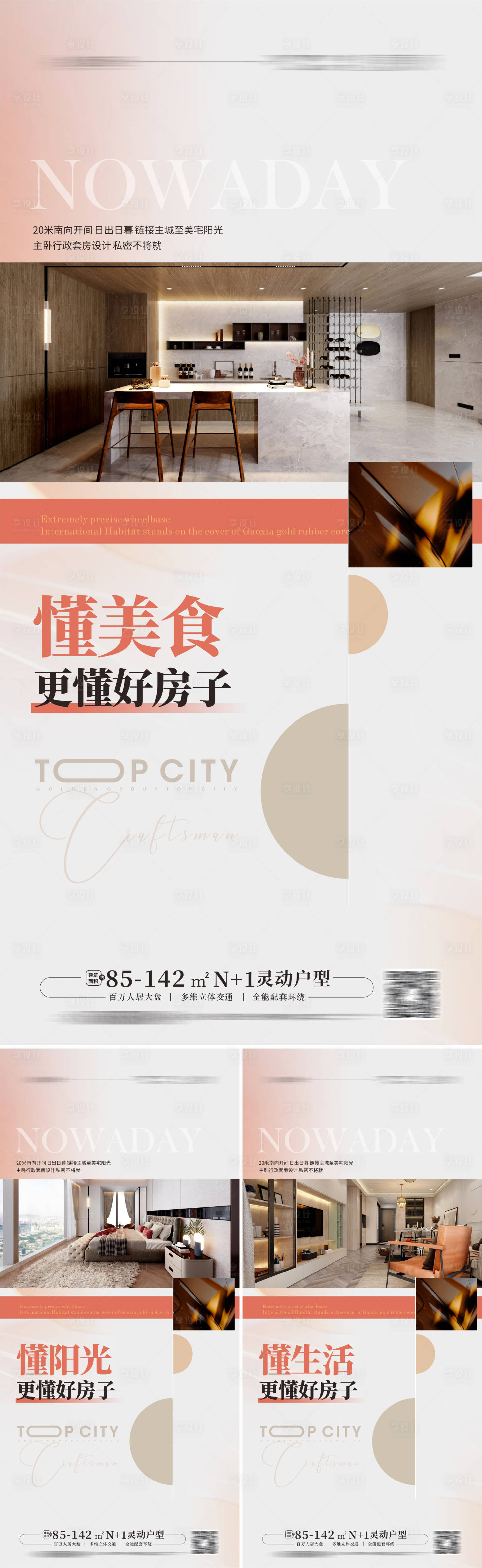 源文件下載【地產(chǎn)戶型價(jià)值點(diǎn)海報(bào) 】編號(hào)：20740014902663945