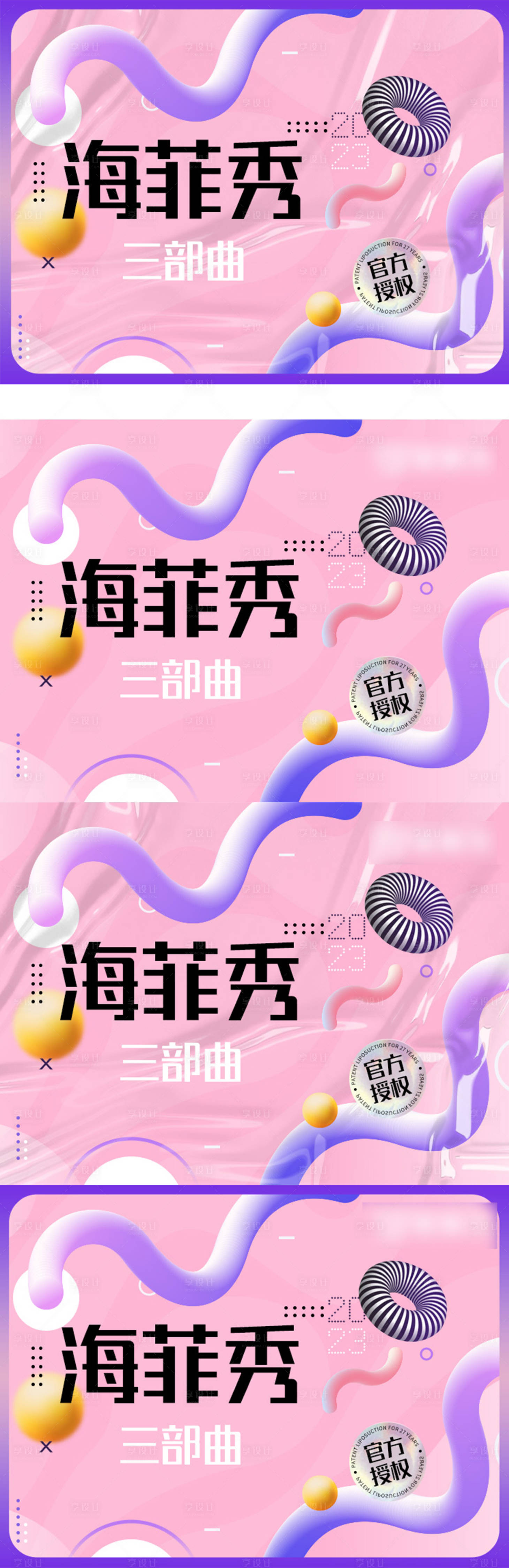 源文件下载【医美酸性轮播图】编号：57790014753586448