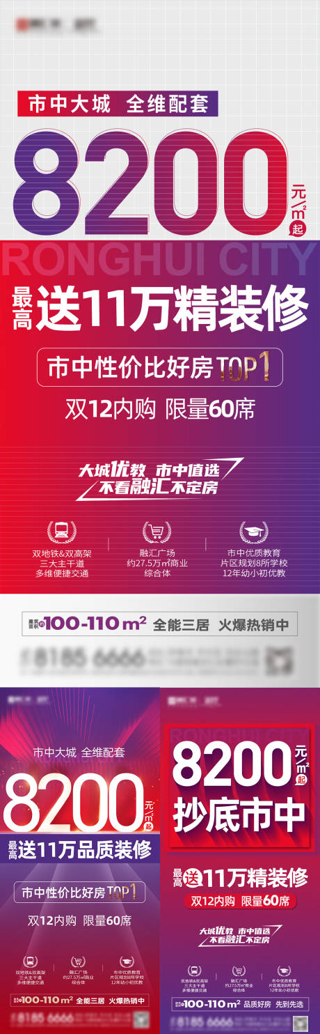 源文件下载【地产热销系列海报】编号：53730014926789043