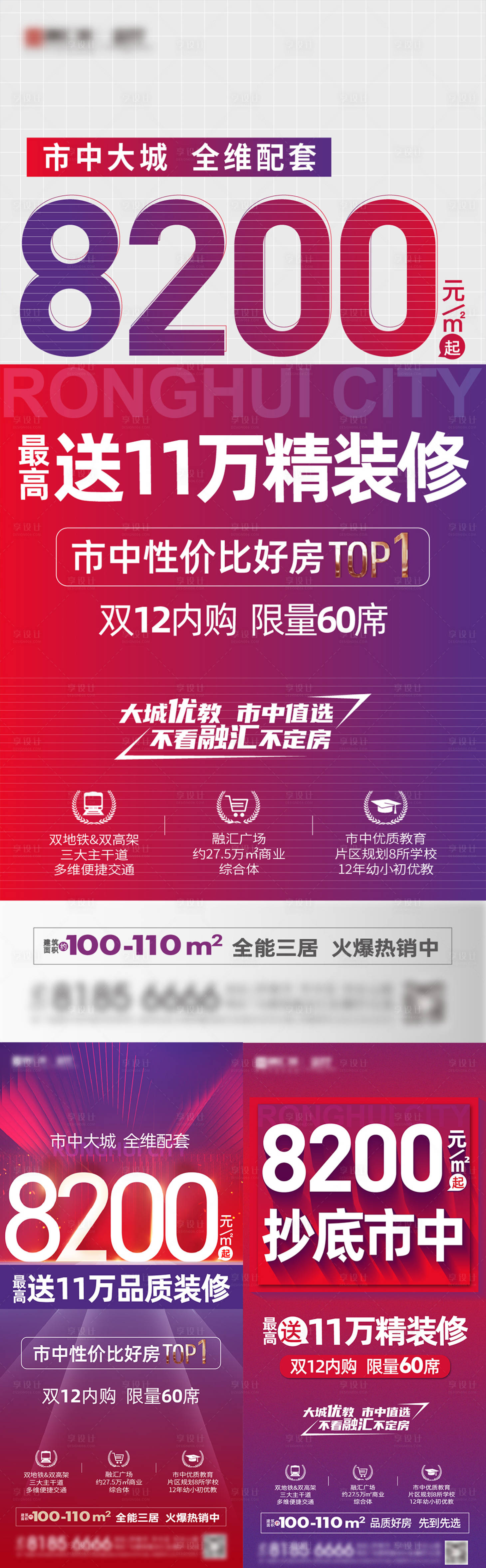 源文件下載【享設計】搜索編號：53730014926789043【地產熱銷系列海報】