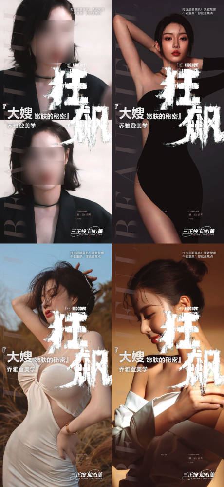 源文件下载【医美颜值狂飙海报玻尿酸嫂子同款】编号：32120014679404850
