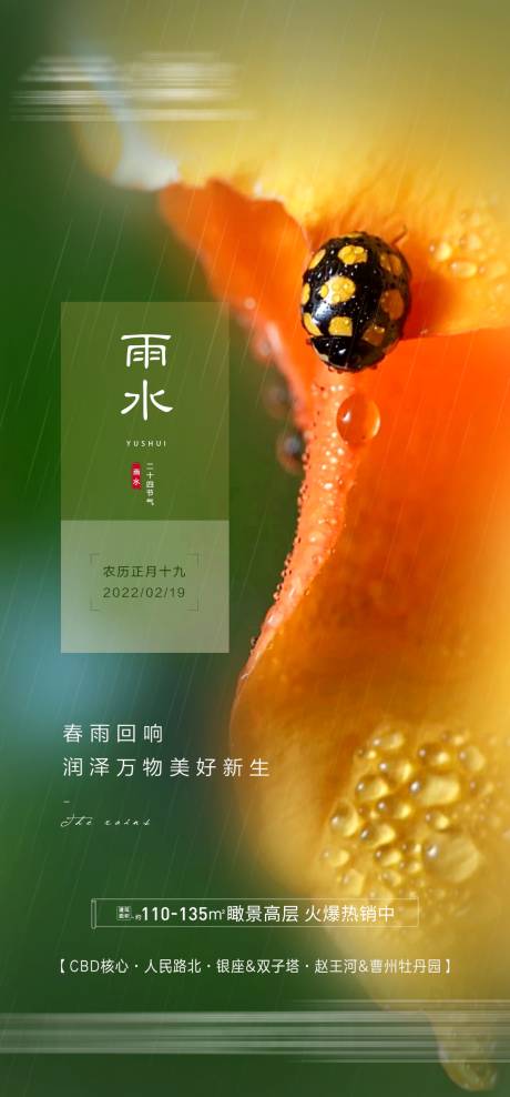 源文件下载【雨水海报】编号：45150014602198602