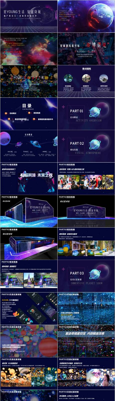 源文件下載【享設(shè)計(jì)】搜索編號(hào)：23590014800795283【地產(chǎn)五一星球科技嘉年華活動(dòng)PPT】