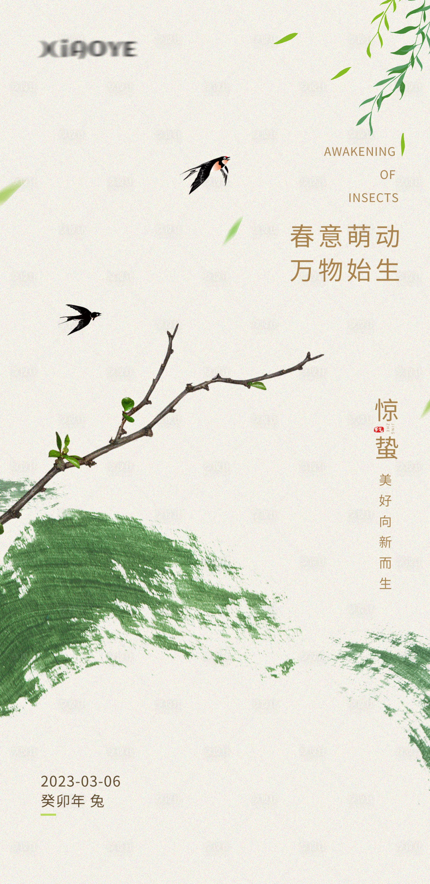 源文件下载【惊蛰节气海报】编号：55600014861449326