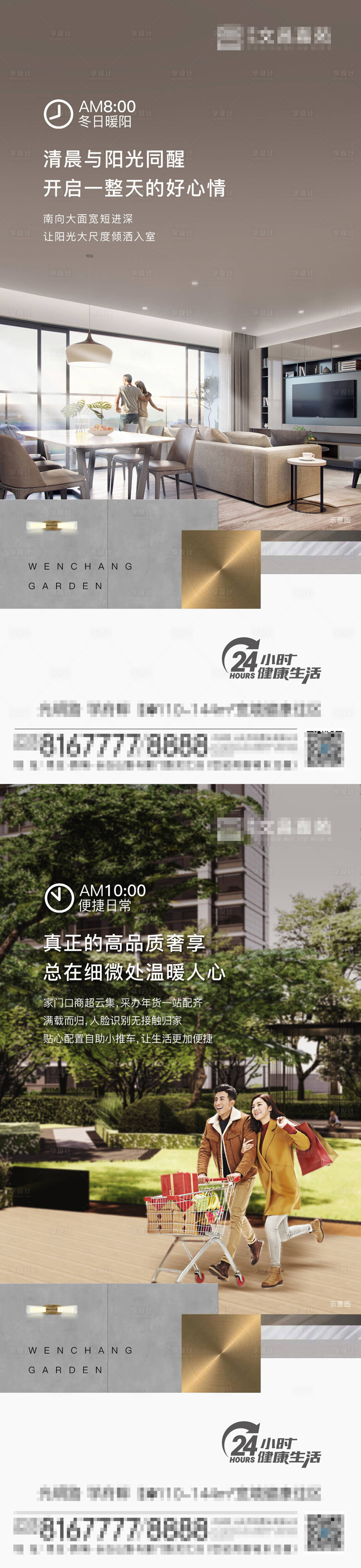 源文件下載【享設計】搜索編號：14250014814383427【地產生活場景價值點系列海報】