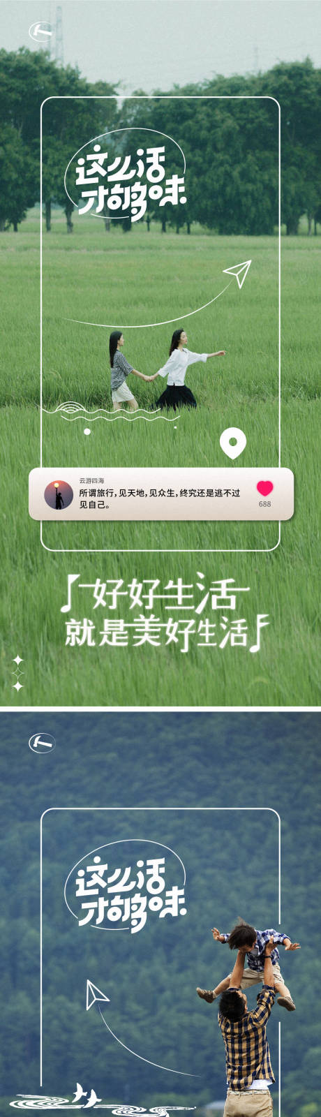 源文件下载【房地产文旅朋友圈海报】编号：42010014759908346