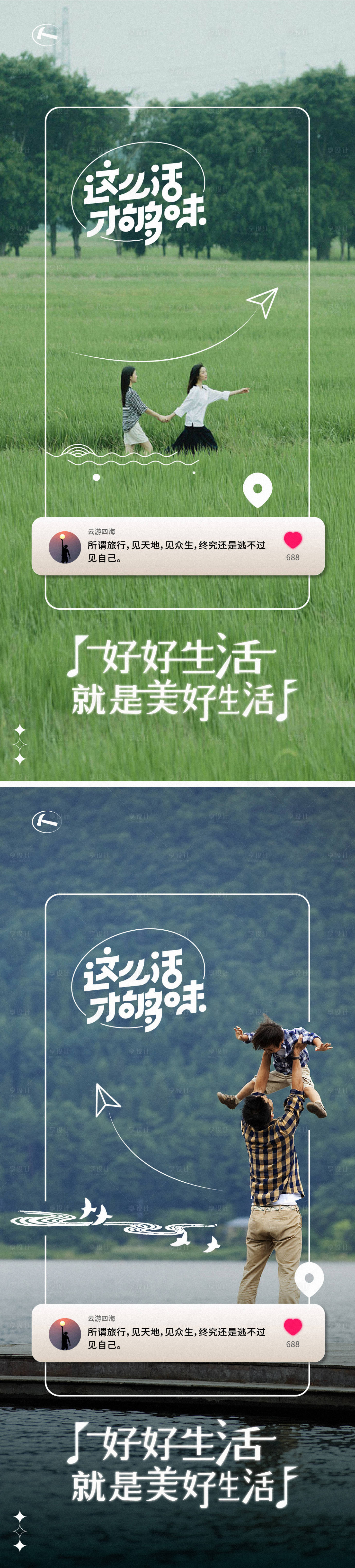 源文件下载【房地产文旅朋友圈海报】编号：42010014759908346