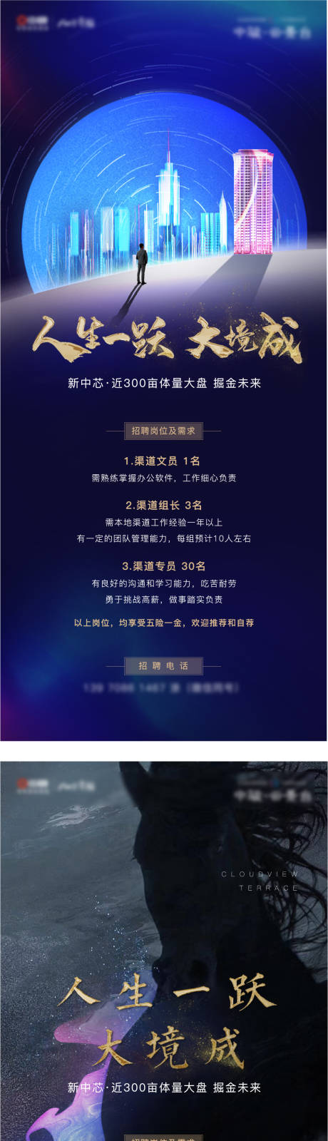源文件下载【招聘单图】编号：49390015003241346