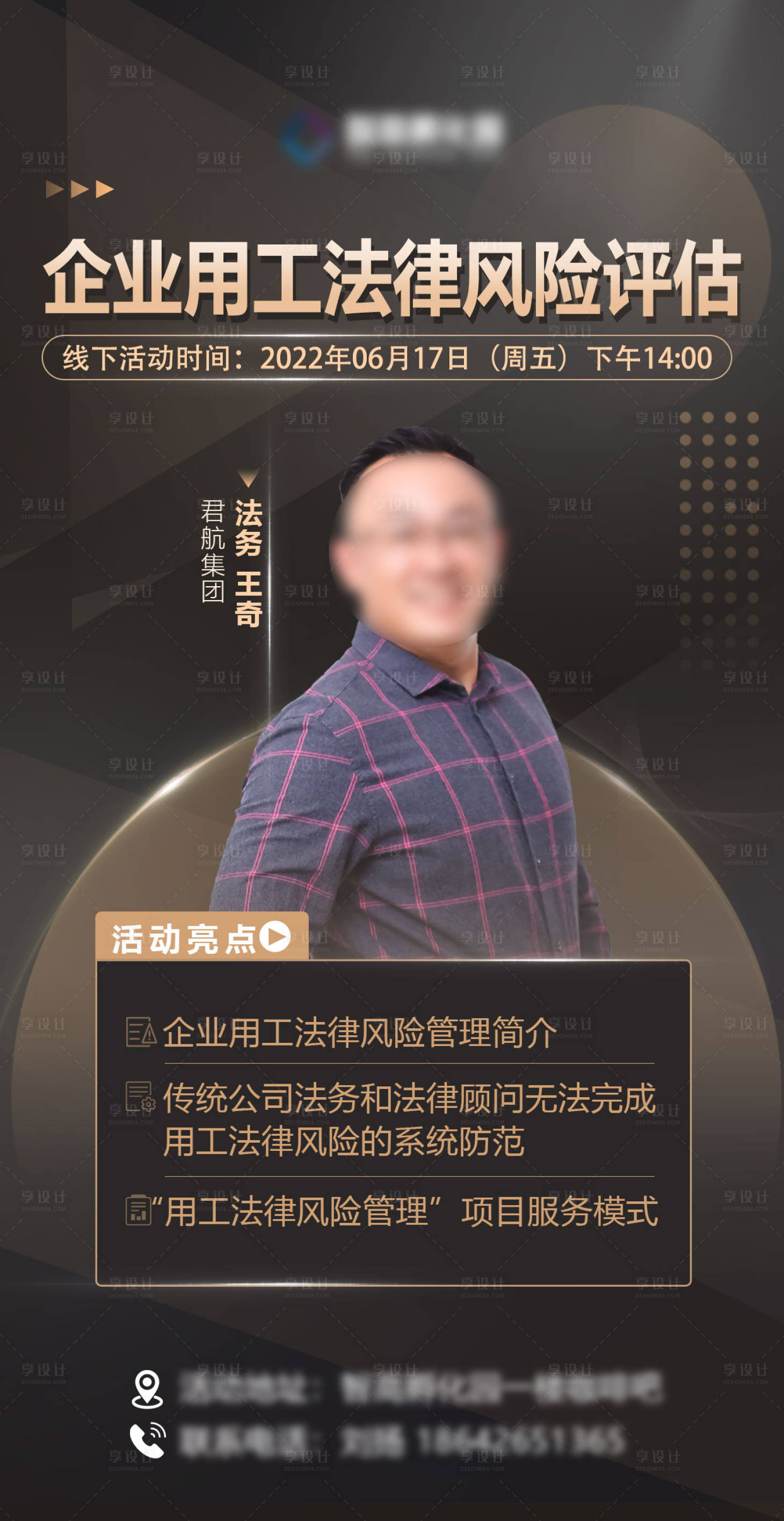 源文件下載【享設計】搜索編號：56120014772081800【課程活動海報】