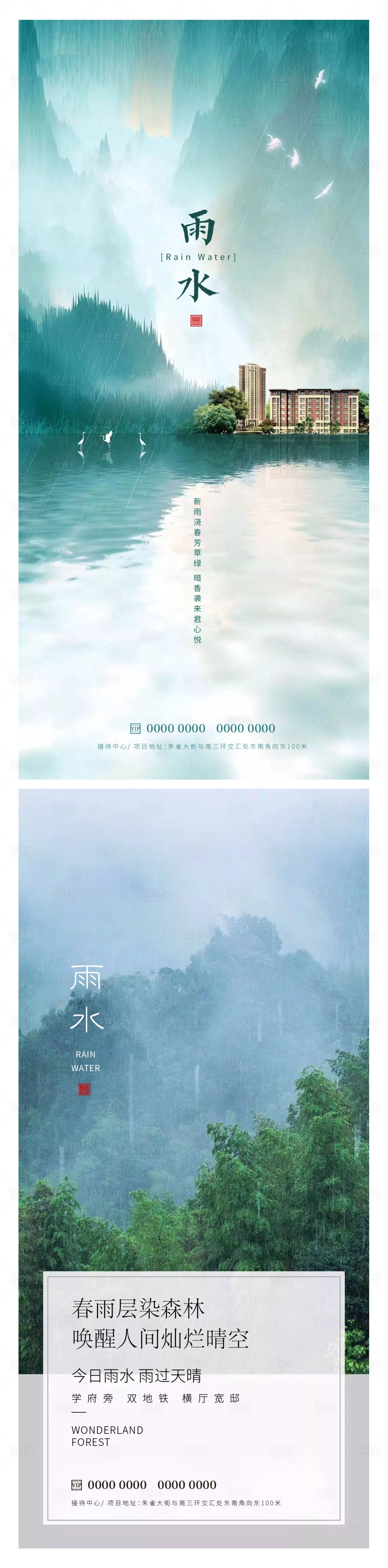 源文件下載【享設計】搜索編號：73730014697618901【雨水節氣海報】