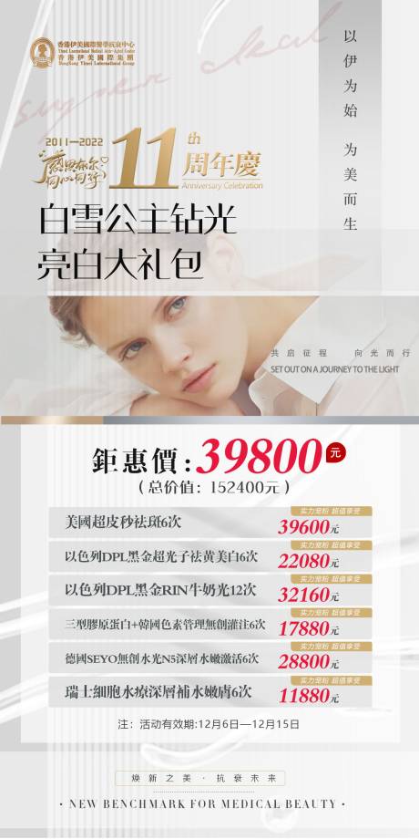 源文件下载【医美活动海报】编号：40450014754892165