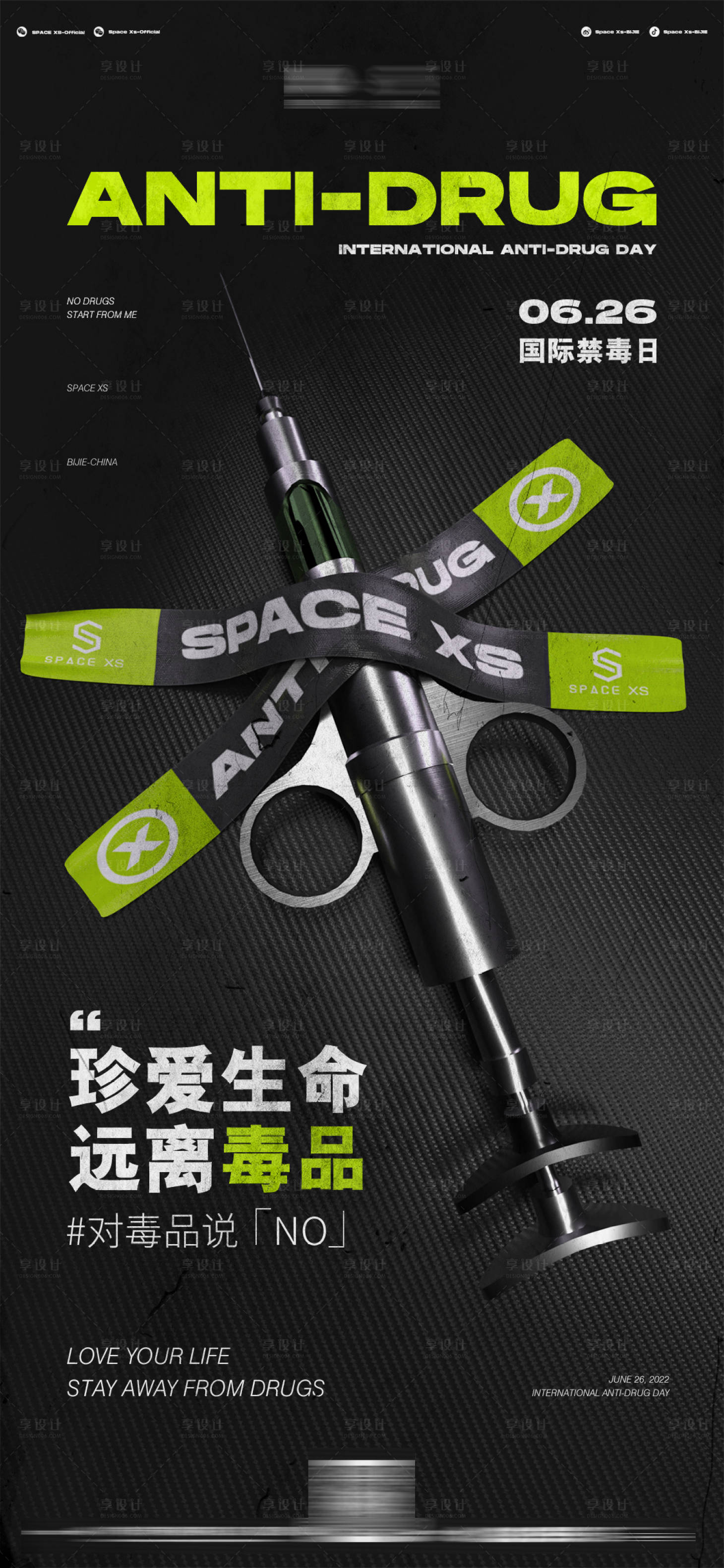 源文件下載【享設計】搜索編號：58980014879703889【酒吧禁毒海報】