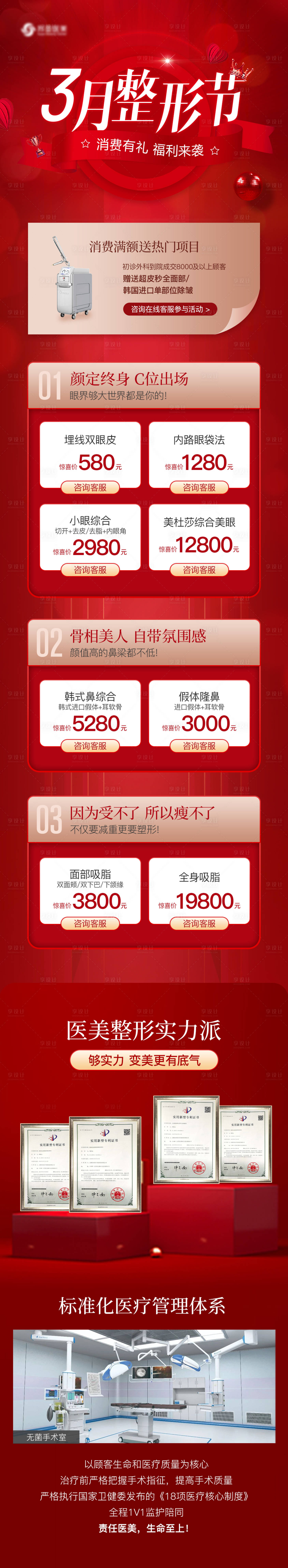 源文件下载【享设计】搜索编号：62940014452609285【整形节】