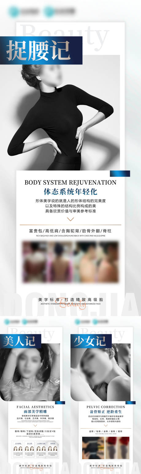 源文件下载【医美整形项目系列海报】编号：66700014977345017