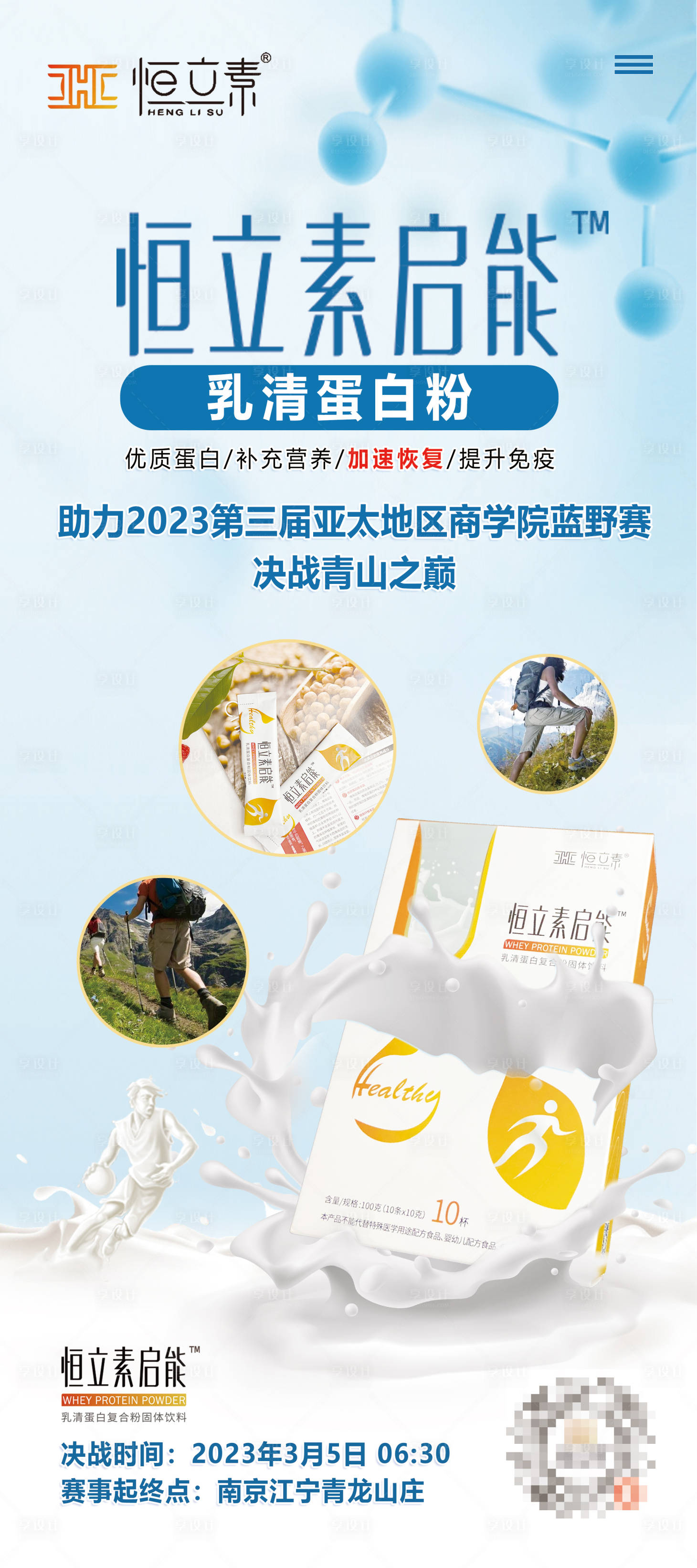 源文件下載【享設計】搜索編號：22570014597742466【蛋白粉牛奶宣傳展架海報】