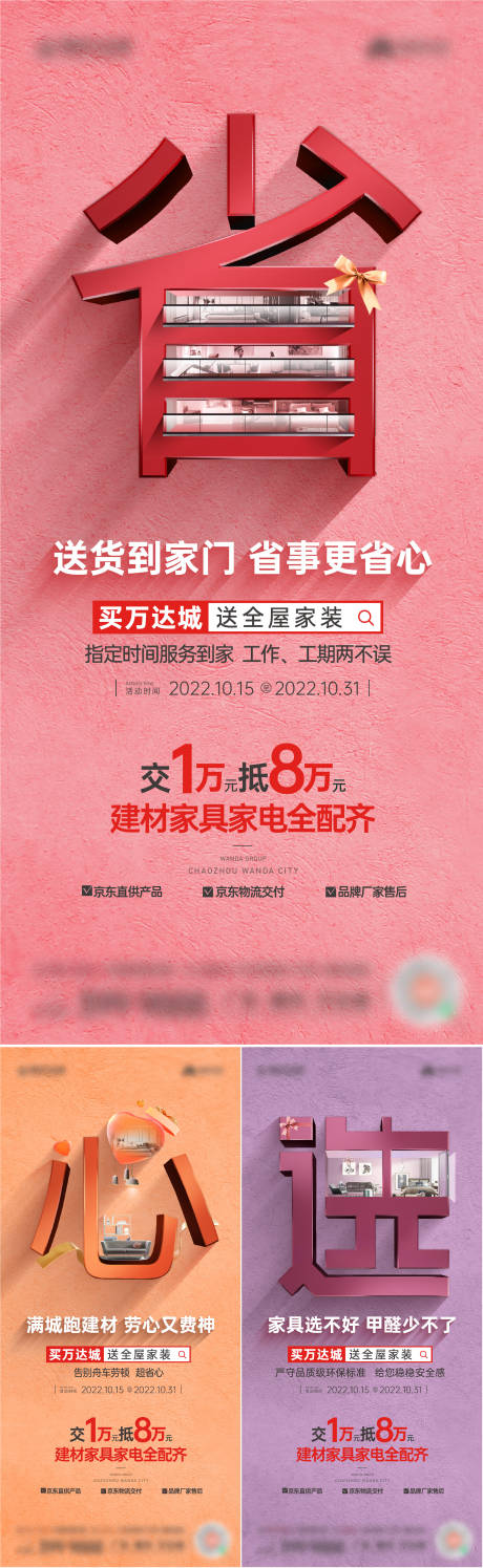 源文件下载【家装节刷屏稿】编号：18600014855745807