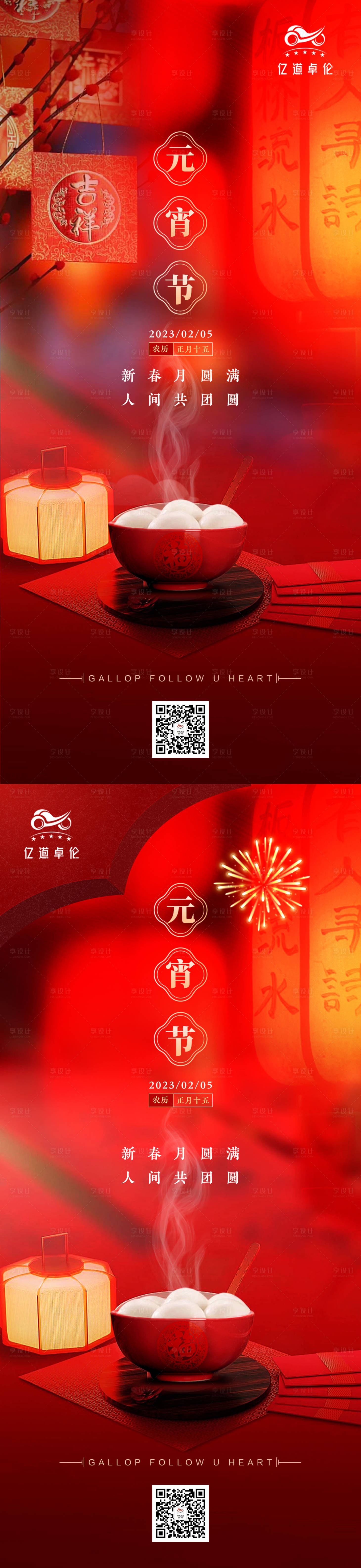 源文件下載【享設計】搜索編號：95820014491982029【元宵節(jié)】
