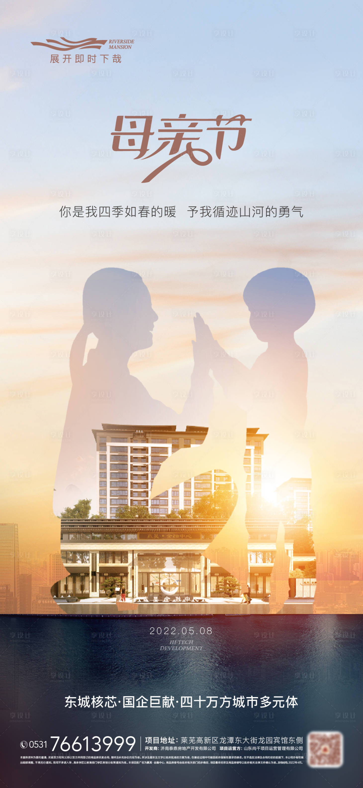 源文件下載【享設計】搜索編號：66550014946931386【母親節海報】
