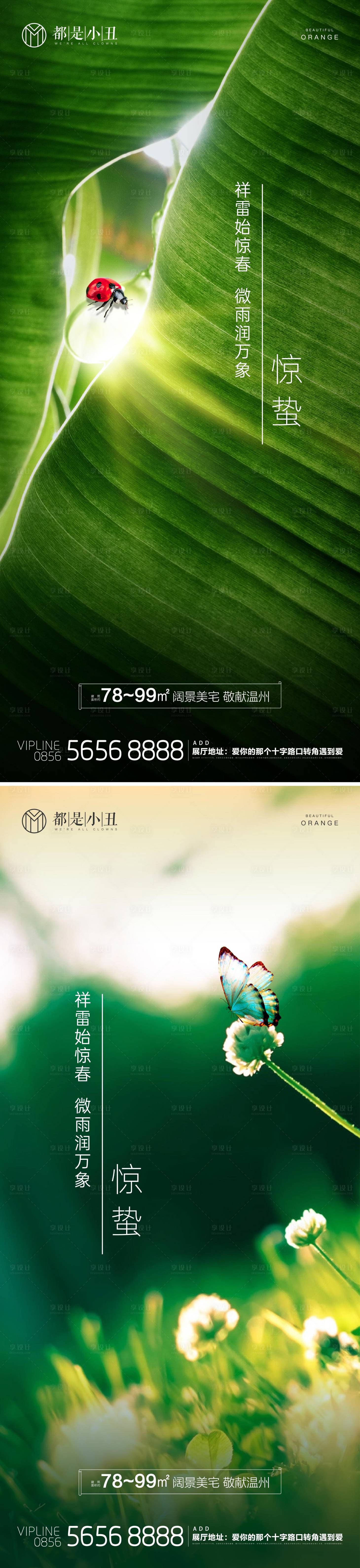 源文件下载【享设计】搜索编号：69250014850113752【地产惊蛰节气稿】