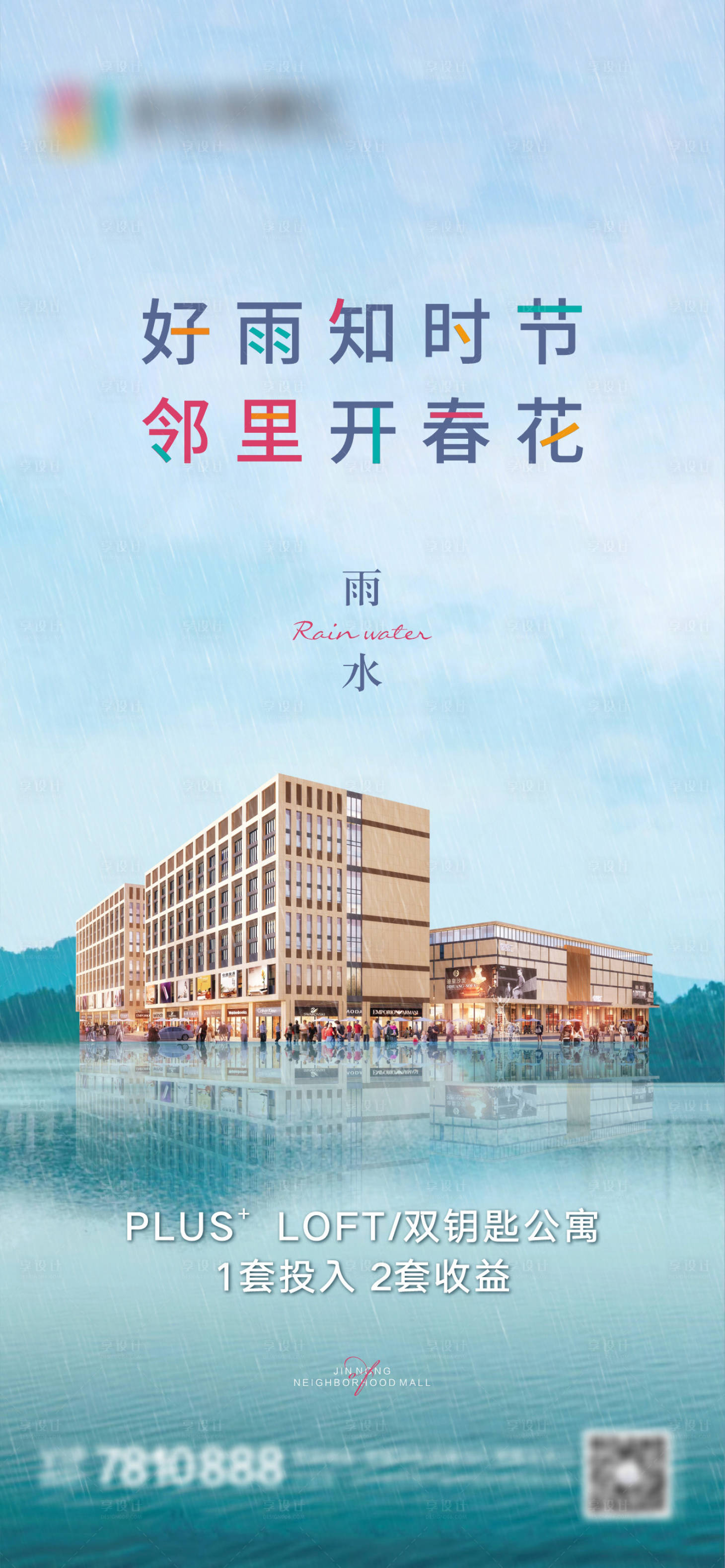 源文件下载【雨水节气】编号：20230214121555950