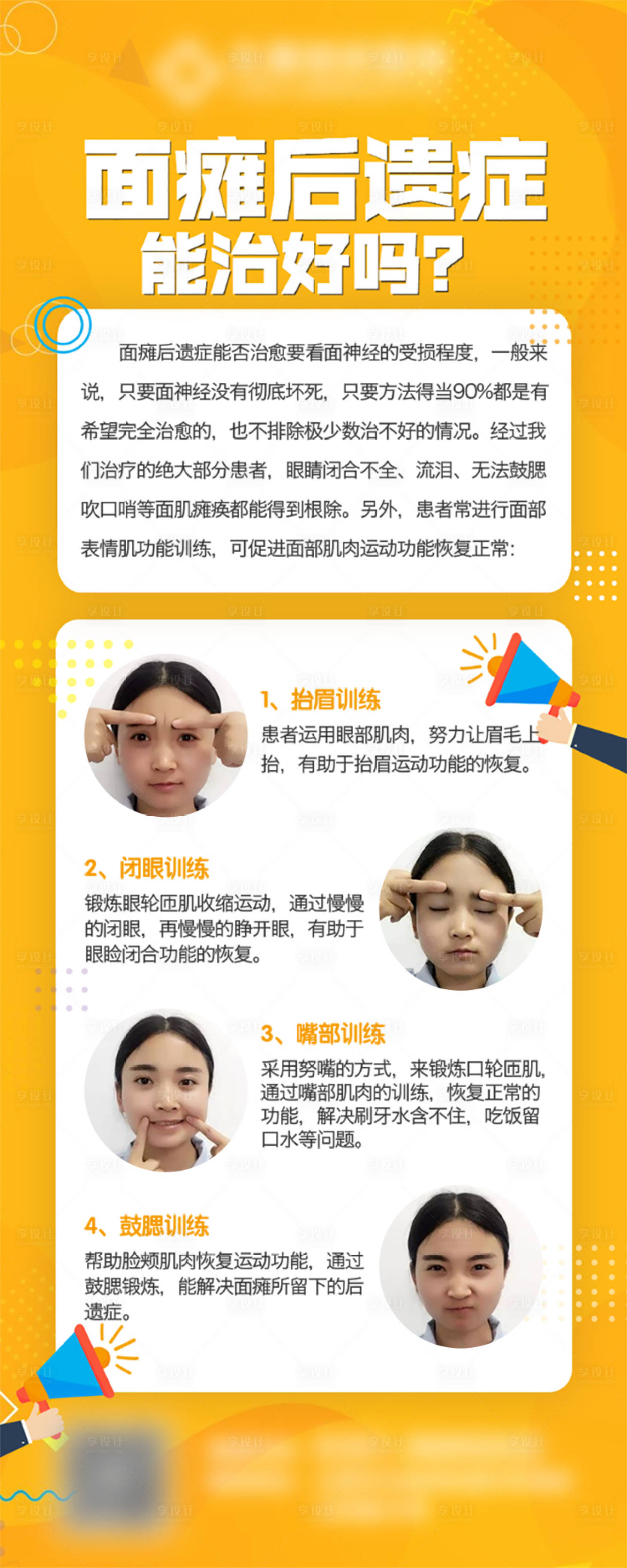 源文件下載【享設(shè)計】搜索編號：56460014881239492【面癱后遺癥治療海報長圖】