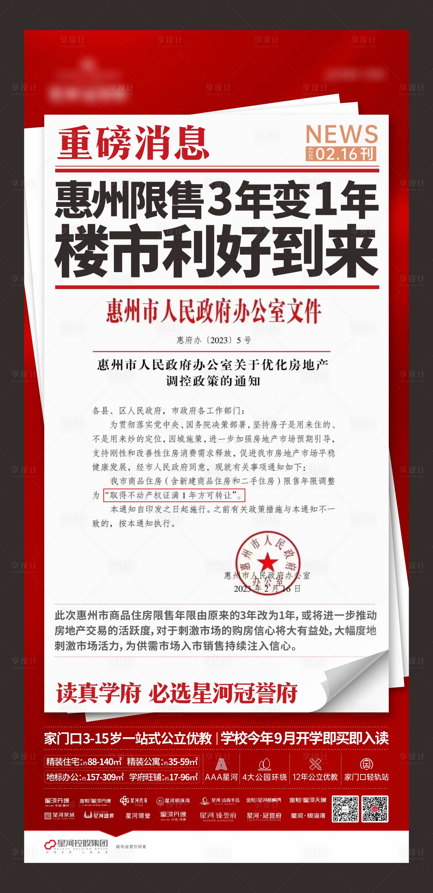 源文件下載【享設計】搜索編號：92930014928264087【地產市場利好單圖】