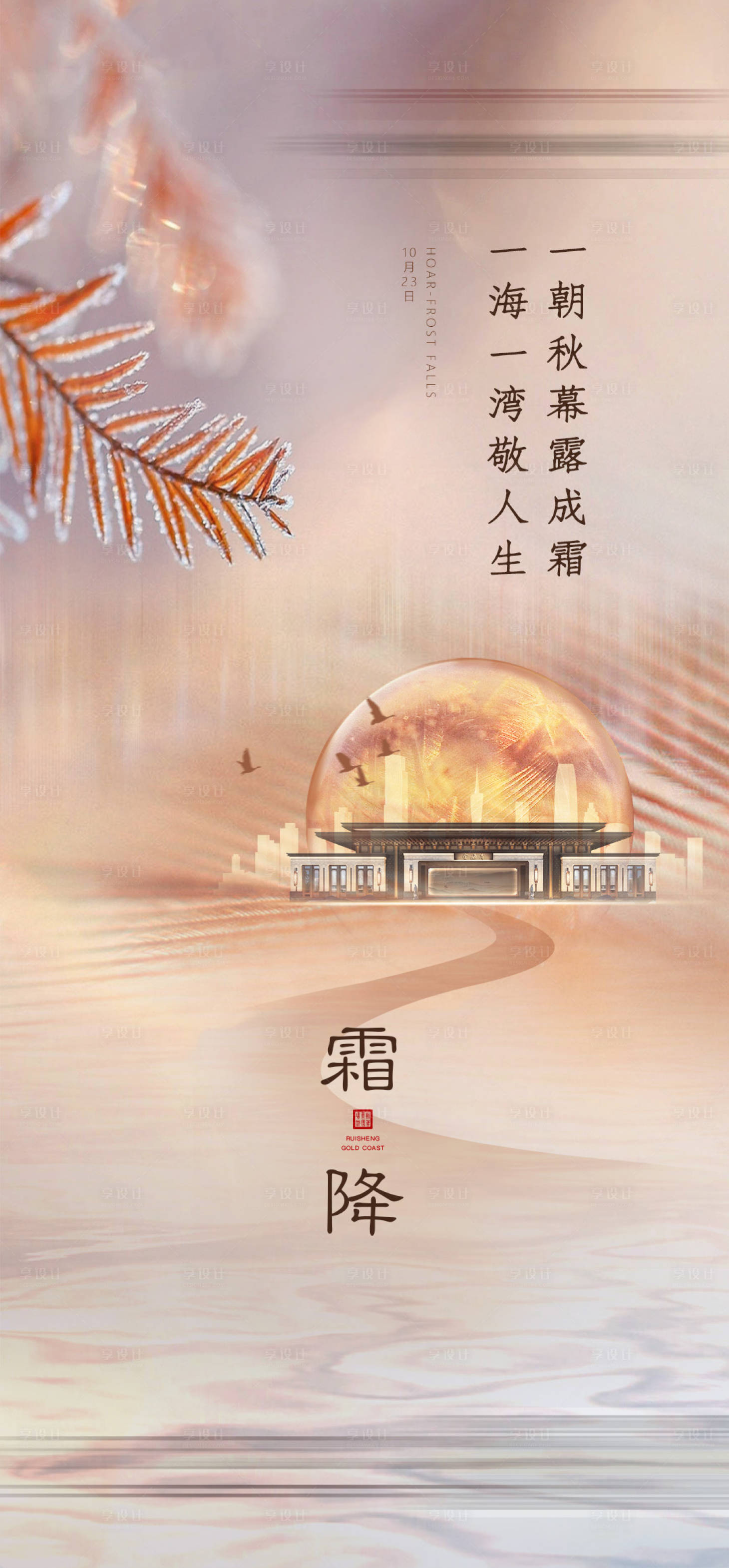 源文件下载【霜降节气海报】编号：43520014901829033