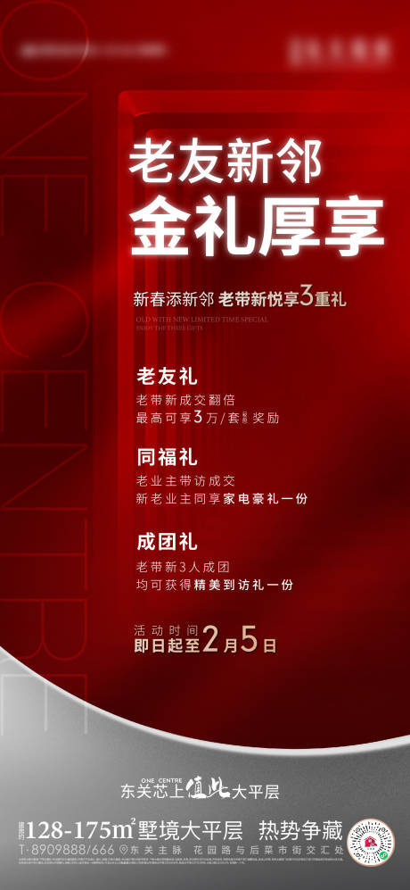 源文件下載【地產(chǎn)老帶新活動(dòng)海報(bào)】編號(hào)：40530014533264861