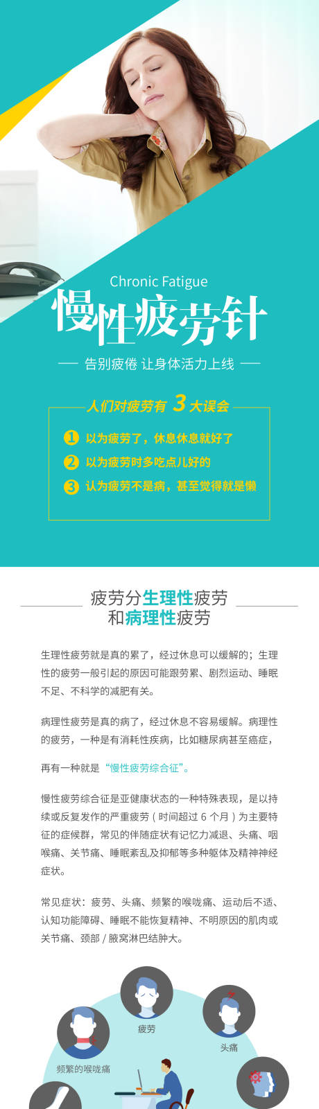 源文件下载【慢性疲劳针电商详情页】编号：20230207155621911