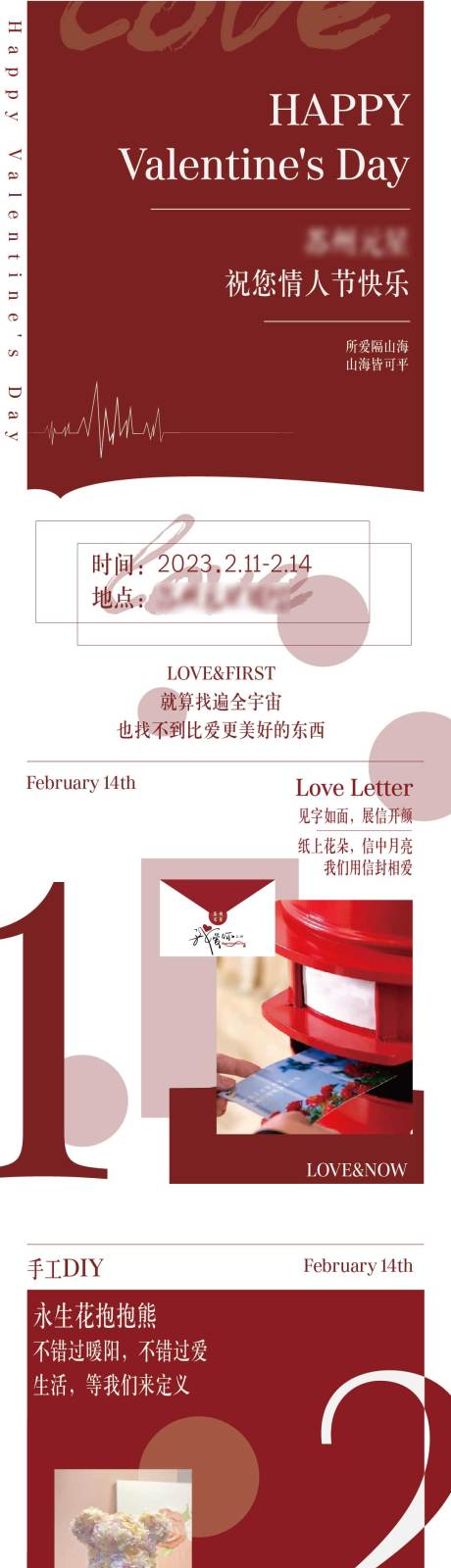 源文件下载【情人节长图】编号：24190014903971418
