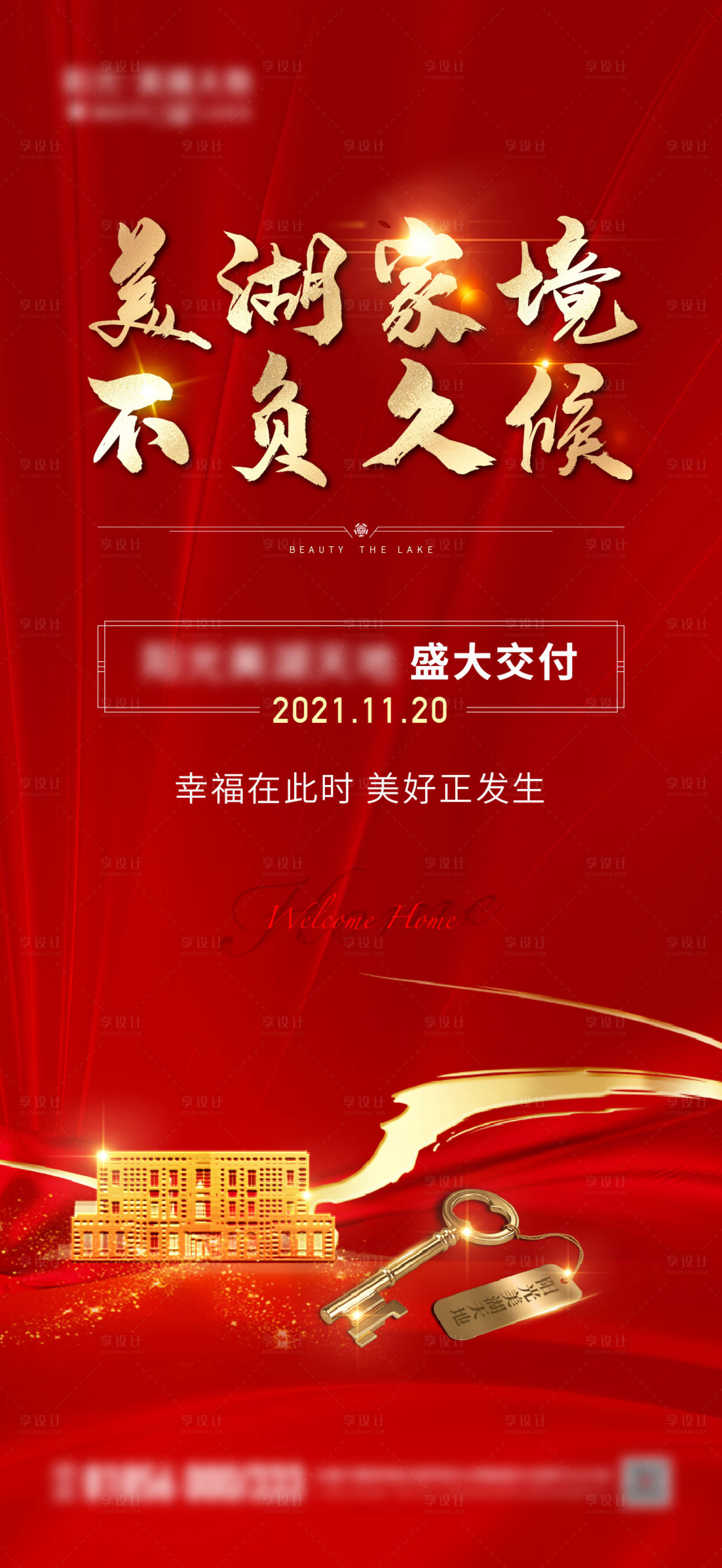 源文件下载【享设计】搜索编号：30730015005232724【交房海报】