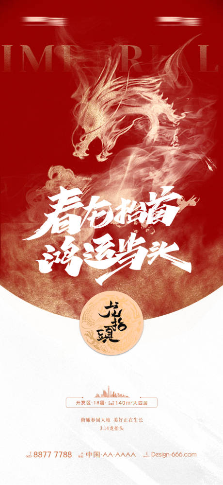 源文件下载【龙抬头海报】编号：91230014869553290