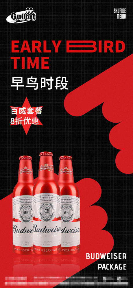 源文件下載【享設(shè)計】搜索編號：64400014983671302【酒吧早鳥海報】