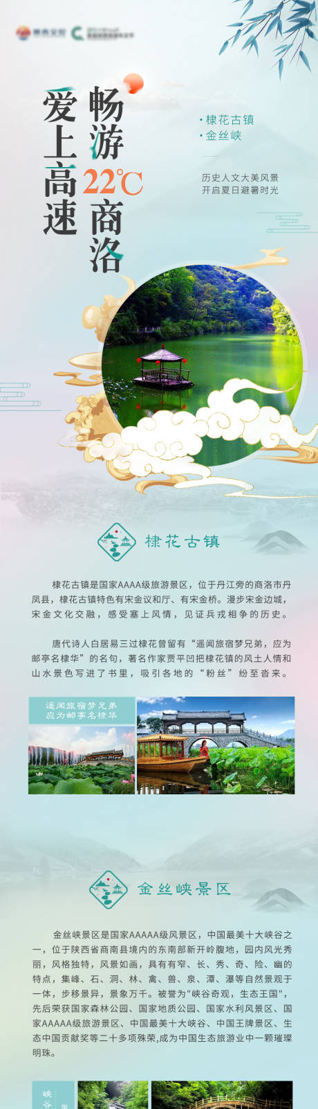 源文件下载【新中式旅游长图】编号：20230217161703308