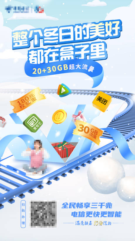 源文件下载【冬日活动海报】编号：14390014455898785
