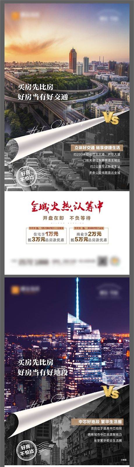 源文件下载【地产价值点对比海报】编号：46010014721558901