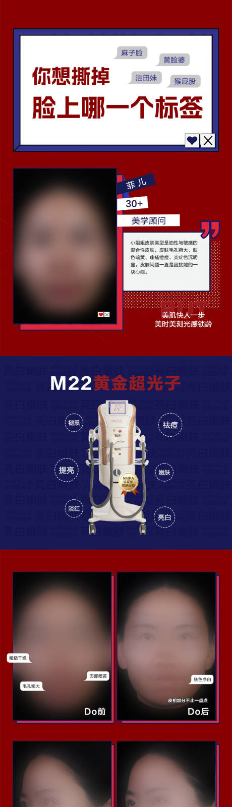 源文件下载【医美案例政策图简约海报】编号：60340014907316330
