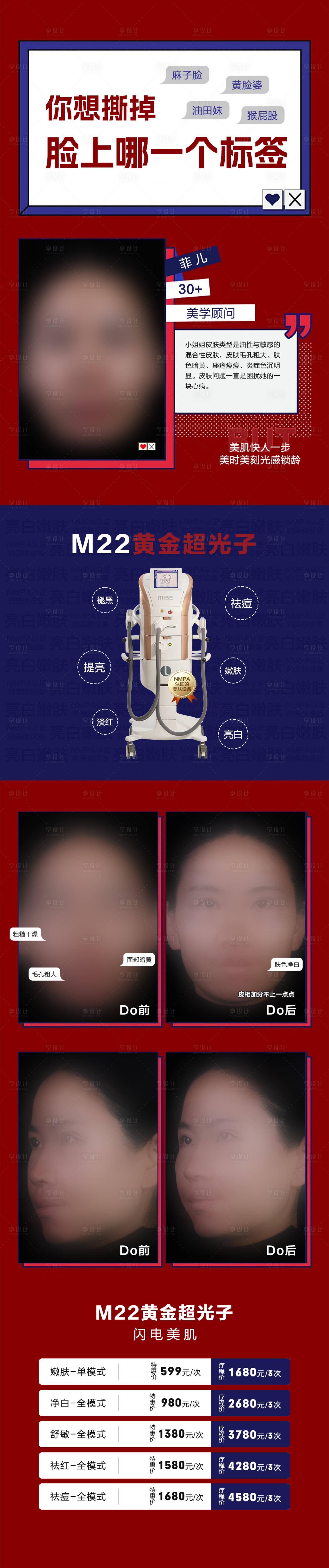 源文件下载【享设计】搜索编号：60340014907316330【医美案例政策图简约海报】