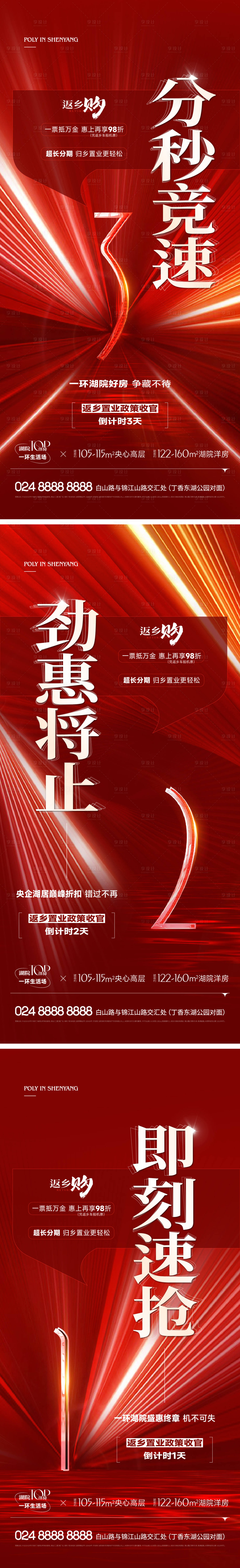 源文件下载【地产倒计时海报】编号：77490015041441474