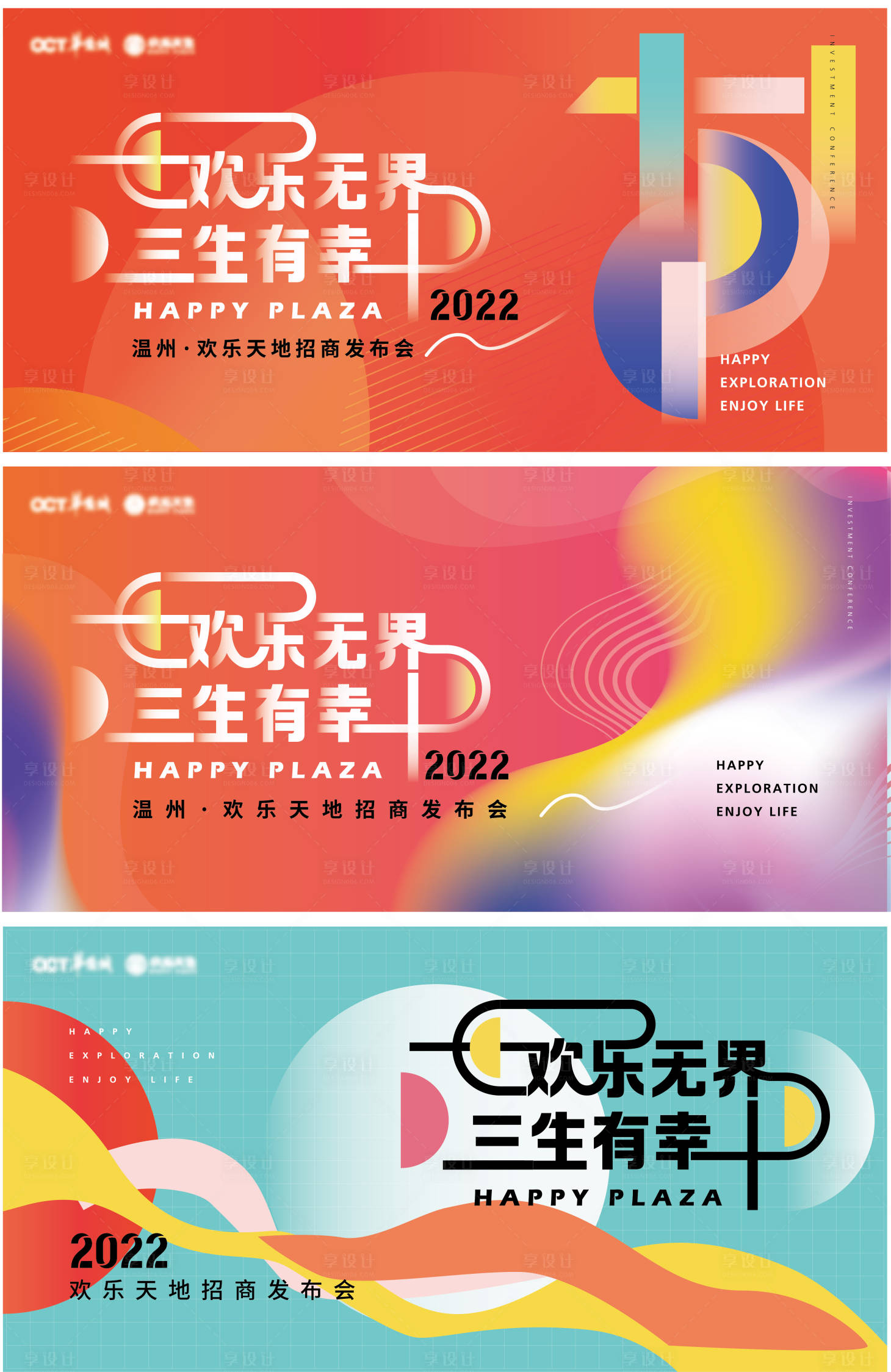 源文件下載【享設計】搜索編號：12730014613542935【招商發布會主KV】