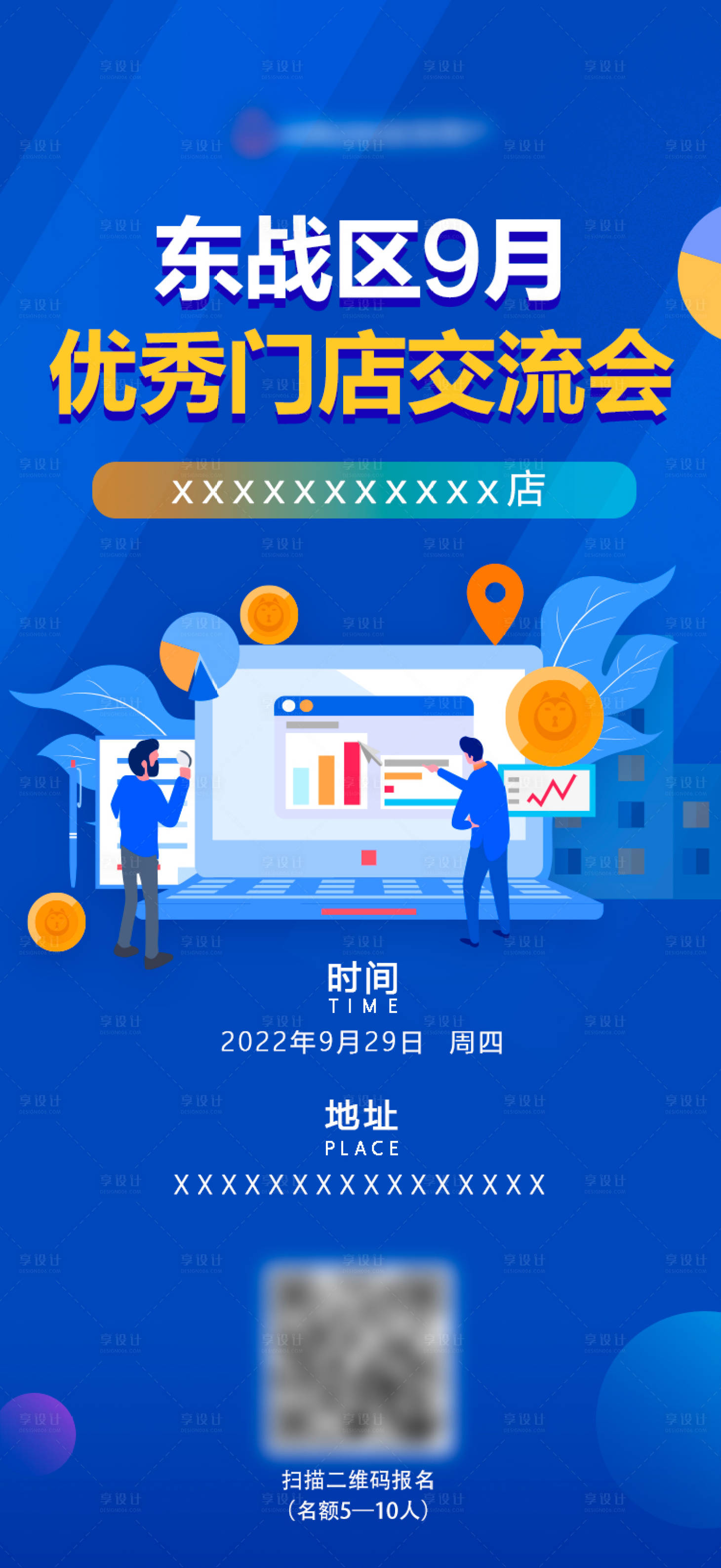 源文件下載【享設計】搜索編號：59850014764423570【優秀門店交流會】