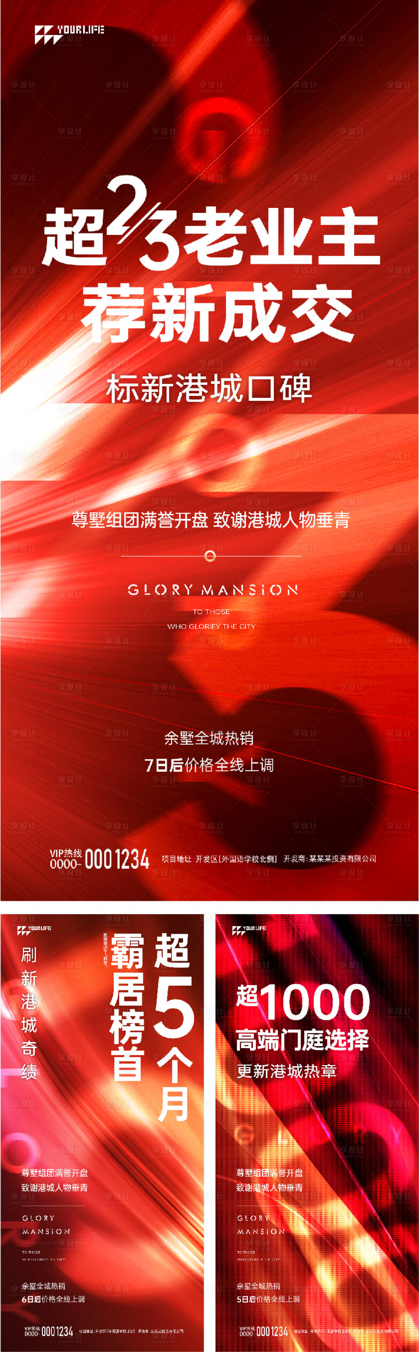 源文件下載【享設(shè)計】搜索編號：42010014445018379【地產(chǎn)熱炒海報】