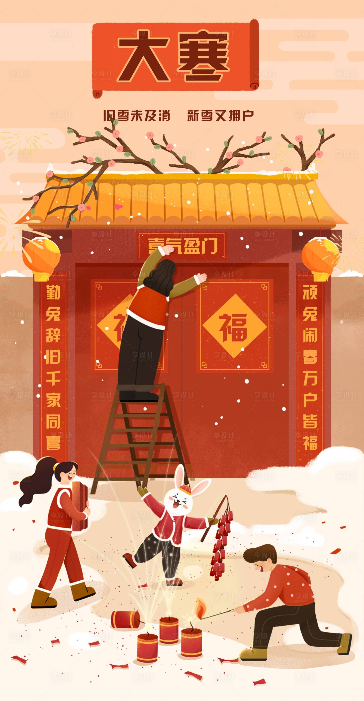 源文件下載【享設(shè)計】搜索編號：61850014533648266【大寒節(jié)氣新春海報】