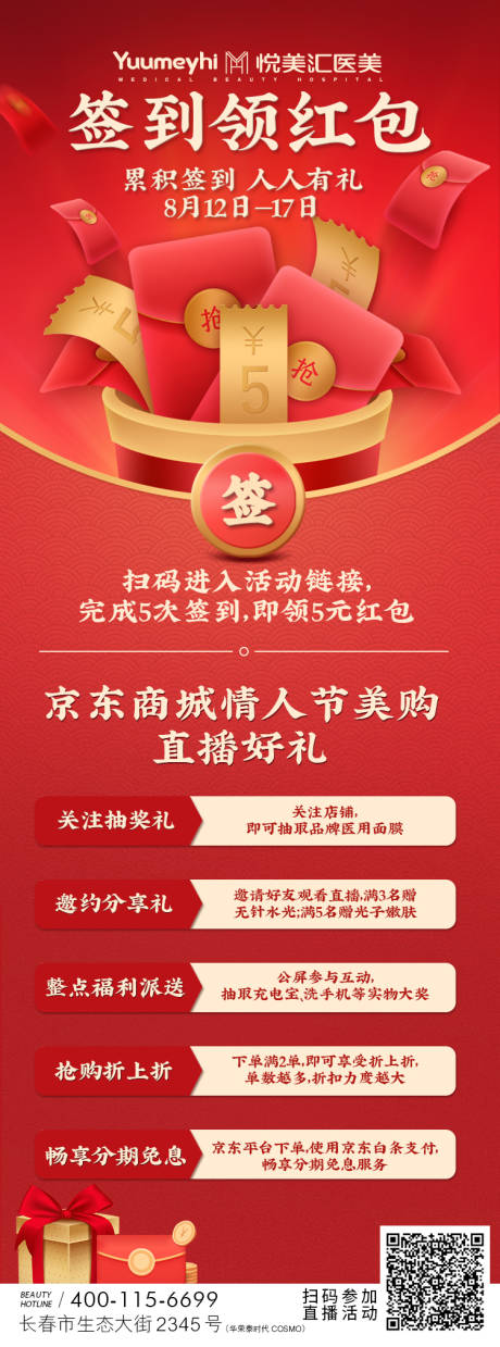 源文件下載【享設計】搜索編號：16010014905629803【醫美直播活動長圖】