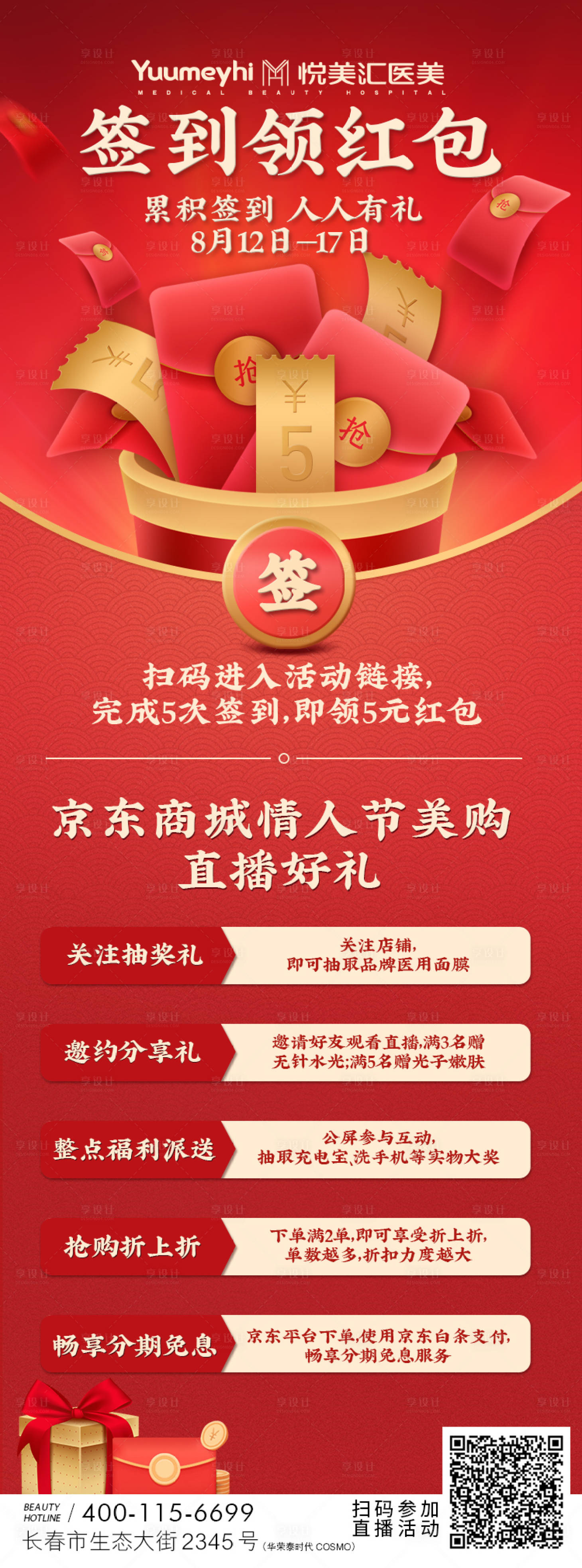 源文件下载【享设计】搜索编号：16010014905629803【医美直播活动长图】